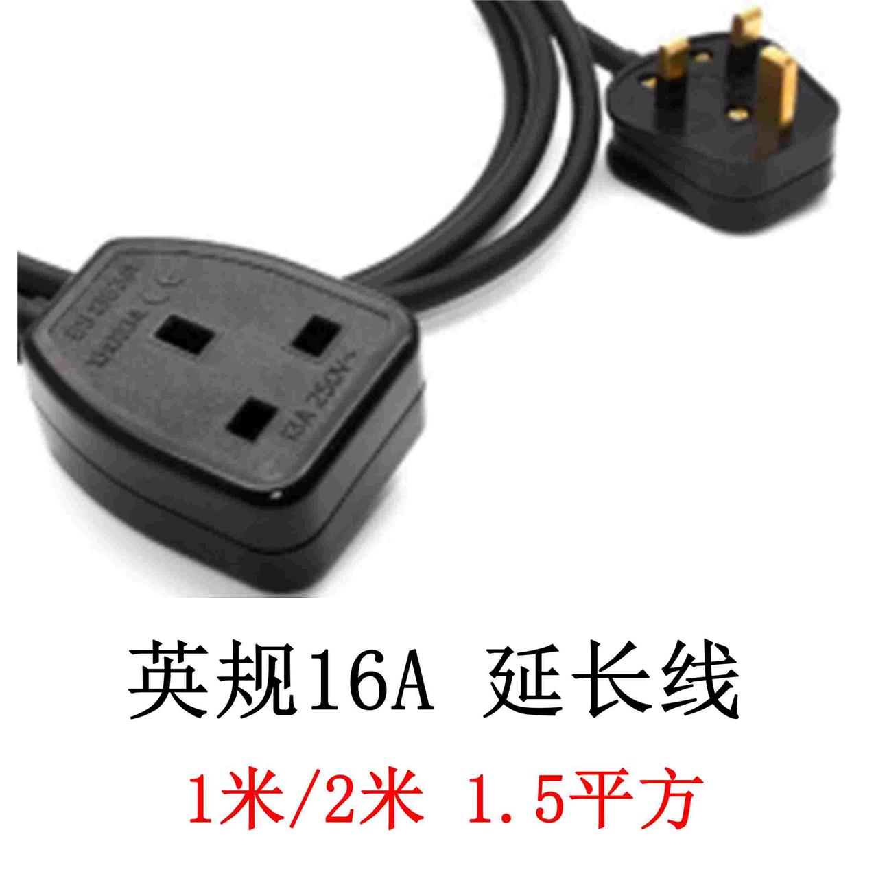 英规BS1363 16A/250V延长线1米2米英标三脚三插电源连接线纯铜线