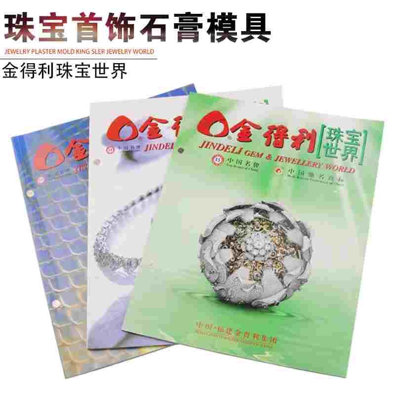 金得利首饰石膏模具男女戒指 耳环 项链吊坠手镯打金器材加工工具