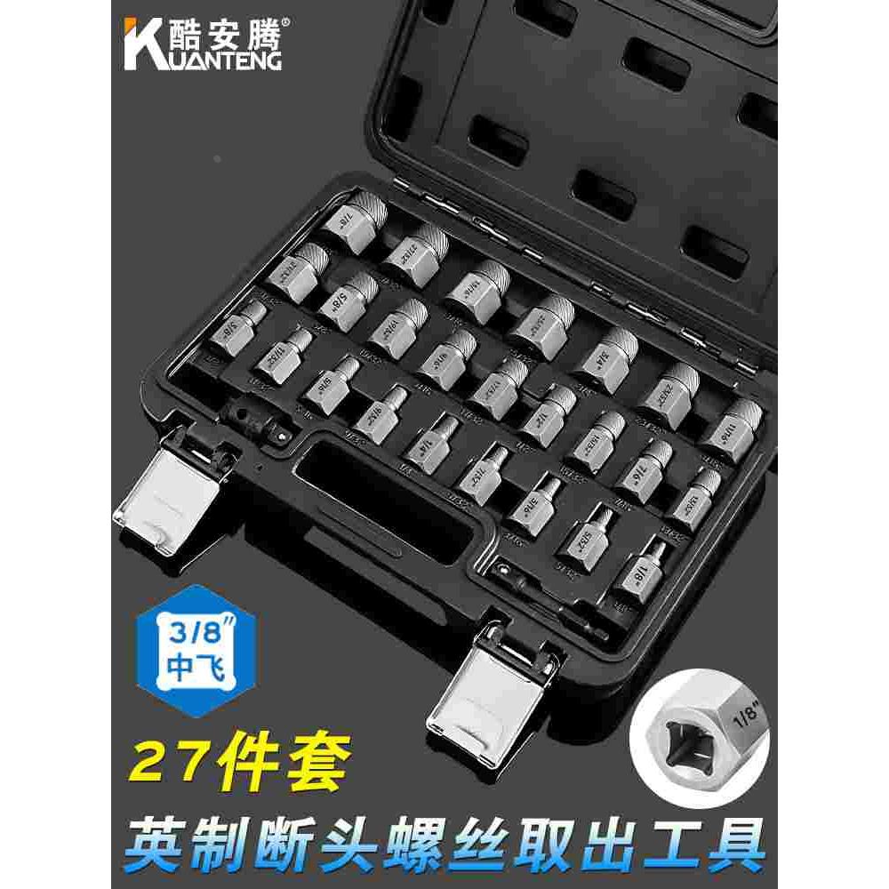25件套内六角螺丝螺母取出器破损滑丝滑牙断头螺帽螺栓拆除工具