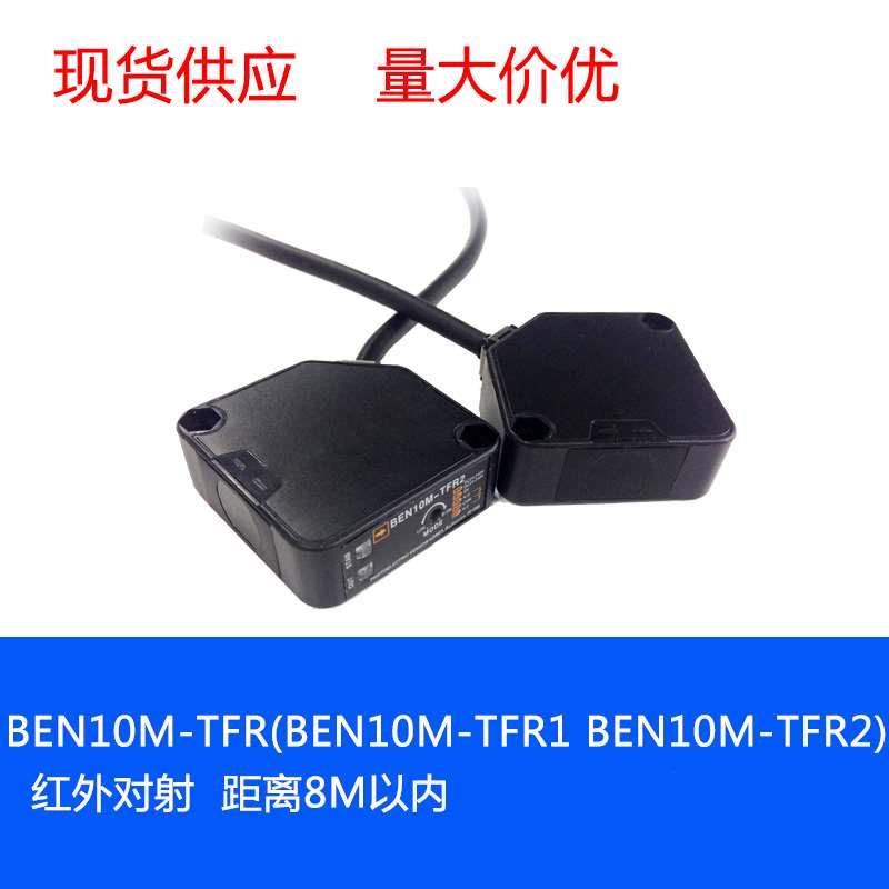 销售 BEN10M-TFR(BEN10M-TFR1 BEN10M-TFR2) 红外对射传感器