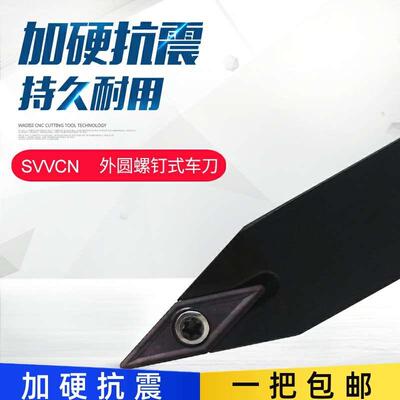 72.5度数控车刀杆外圆尖刀SVVCN1616H16/2020K16/2525M16配VCMT16