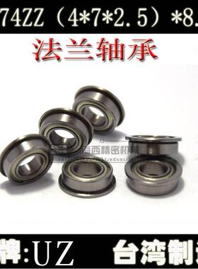 MF74ZZ 法兰轴承 凸缘轴承 内径4外径7高度2.5(4*7*2.5-8.2)
