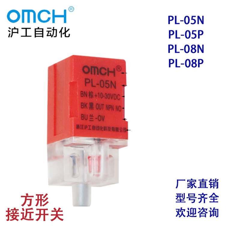 沪工PL-05N/P/D1方型PL-08N接近开关三线NPN/PNP常开传感10-30V