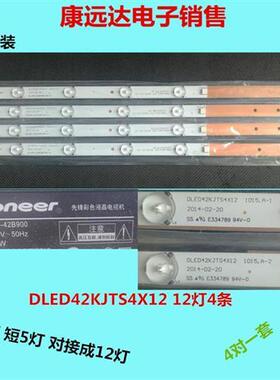全新原装先锋LED-42B900灯条 DLED42KJTS4X12 12灯4条 1015.A-1/