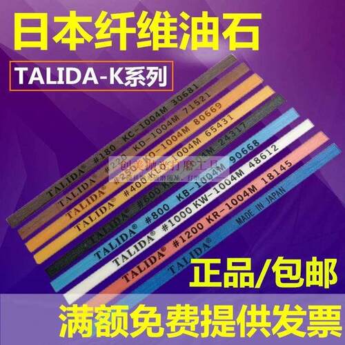 日本进口纤维油石TALIDA纤维油石条省模具抛光油石1004蓝色800#圆