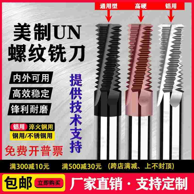 美制UNC全牙钨钢螺纹铣刀UNF1/4 5/16 7/16 3/8 1/2不锈钢铣牙刀