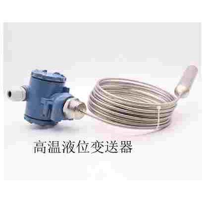 CYH-136P不锈钢铠装耐高温液位计热水位变送器油位传感器易弯曲