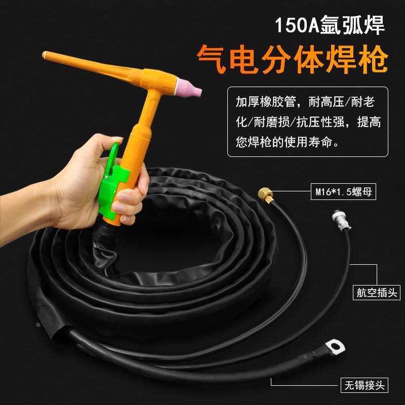 QQ150A氩弧全铜焊枪无锡气电分体板式接头氩弧焊焊枪焊把线