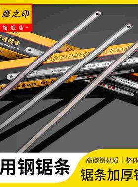 鹰之印 锯条手工钢锯条手用钢锯片条金属木工切割锯子18/24