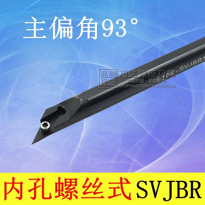 内孔车刀93度S10K/S12M/S16Q/S20R/S25S/S32T-SVJBR   SVJBL11 16