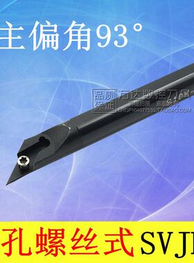 内孔车刀93度S10K/S12M/S16Q/S20R/S25S/S32T-SVJBR   SVJBL11 16