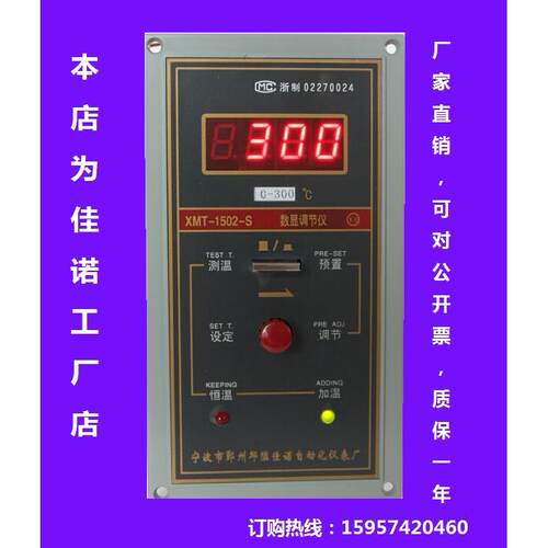 XMT1502－S智能数显表温控仪可控硅pt100烘箱烤箱JN