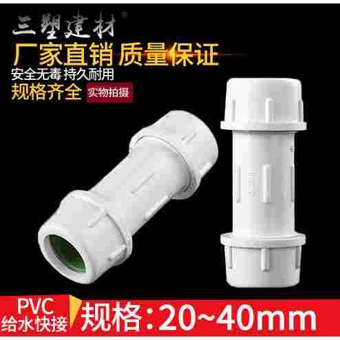 pvc水管快速接头接头20 25 32 50 75 110 160管件水管对接端子