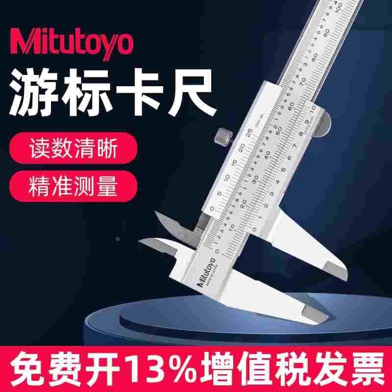 Mitutoyo日本三丰游标卡尺0-150MM公英制不锈钢高精度530-312 118