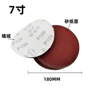 金铭墙面打磨砂纸片 背绒自粘打磨片植绒砂沙片 7寸圆盘砂纸180MM