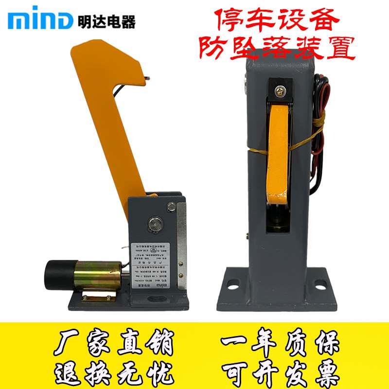 升降机立体车库防坠器停车设备防跌落挂钩自落式安全保护装置MDA9