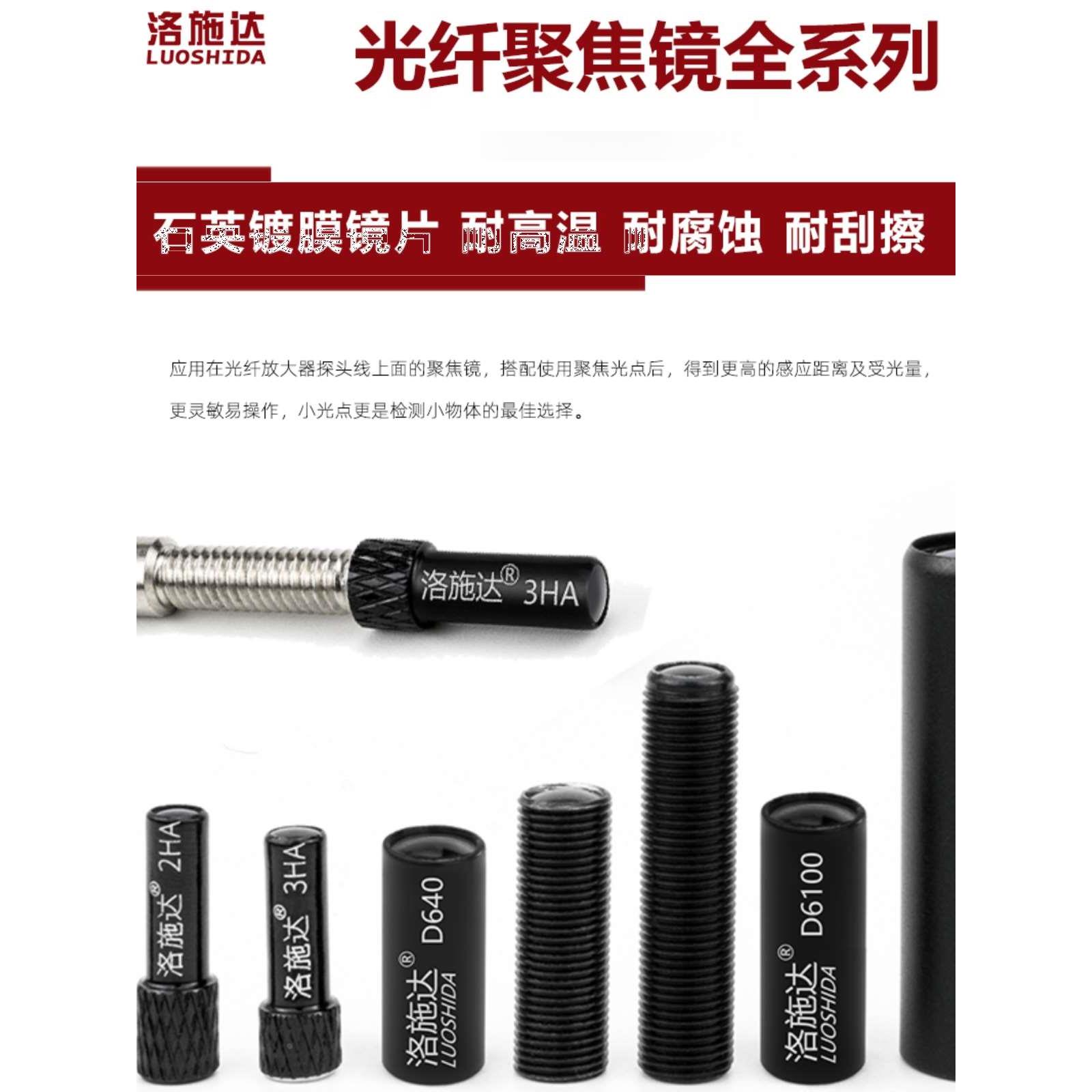 聚焦透镜头光纤放大器传感器f线探头-2ha 3ha 6ha T640 640 T6100