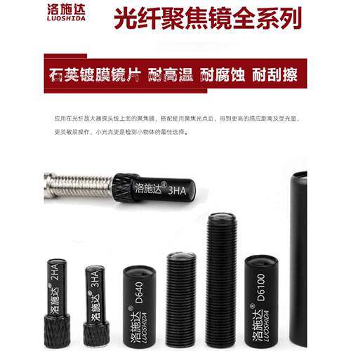 聚焦透镜头光纤放大器传感器f线探头-2ha 3ha 6ha T640 640 T6100