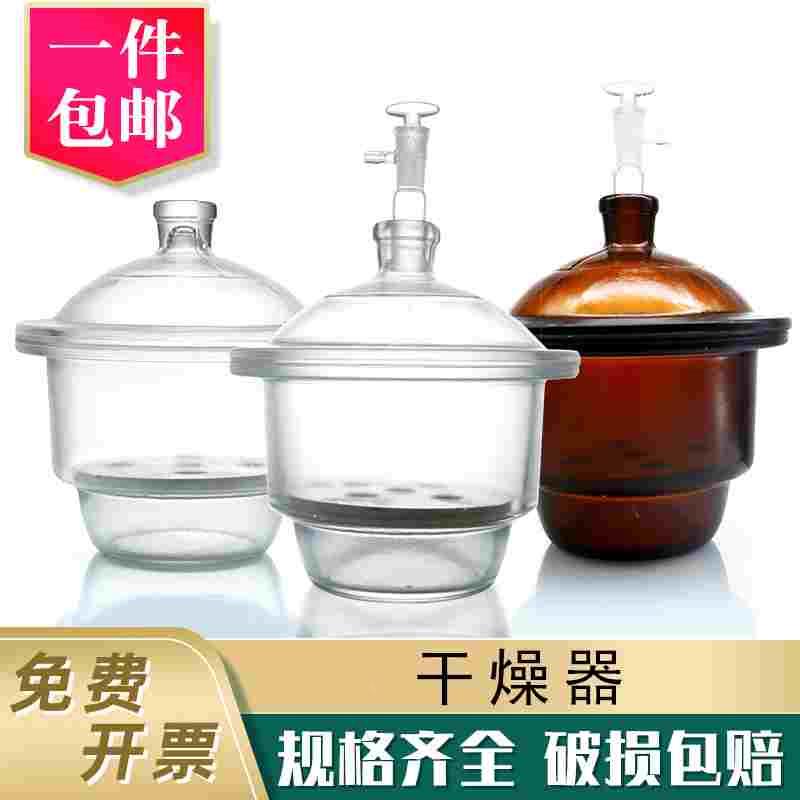 实验室玻璃真空干燥器塑料150 240 300 400 450mm透明棕色干燥皿