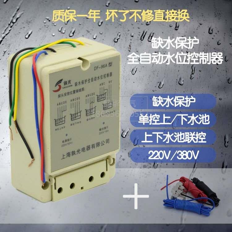 缺水保护全自动水位控制器DF-96A B C D液位220V 380V供水池排污