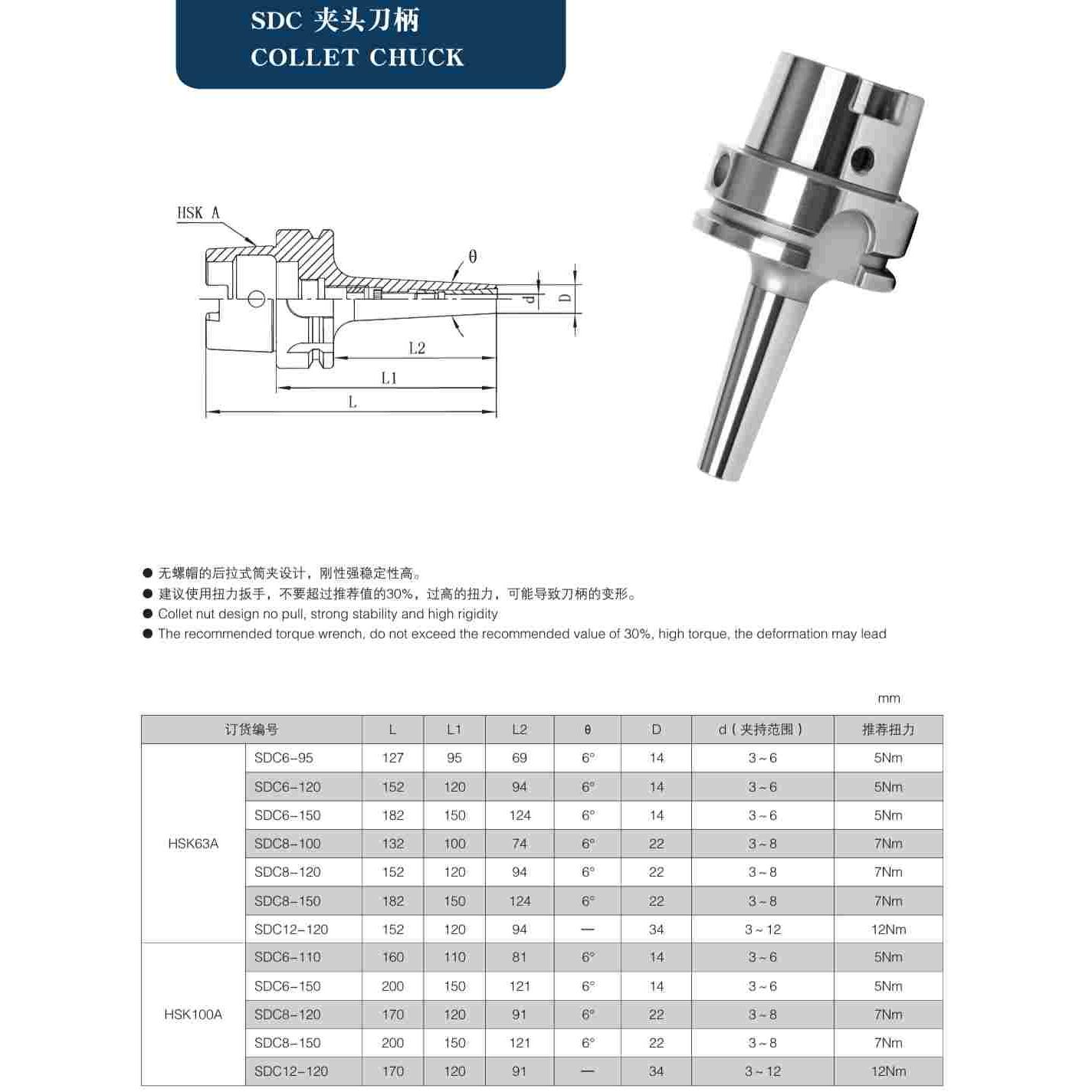 HSK后拉式夹头刀柄HSK63A-SDC6-95 HSK63A-SDC6-120 HSK63A-ADS06