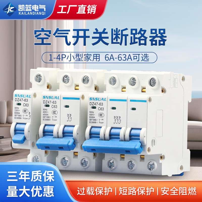凯蓝空气开关小型断路器DZ47-63空开家用保护器1P2P3P4P电闸开关