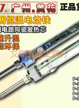 广州黄花 P-2916/2917/2918/907/907S 可调恒温内热式电烙铁