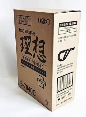 原装正品 理想CVII版纸 CV1855 CV1865 CV1200 S-7040C一体机版纸