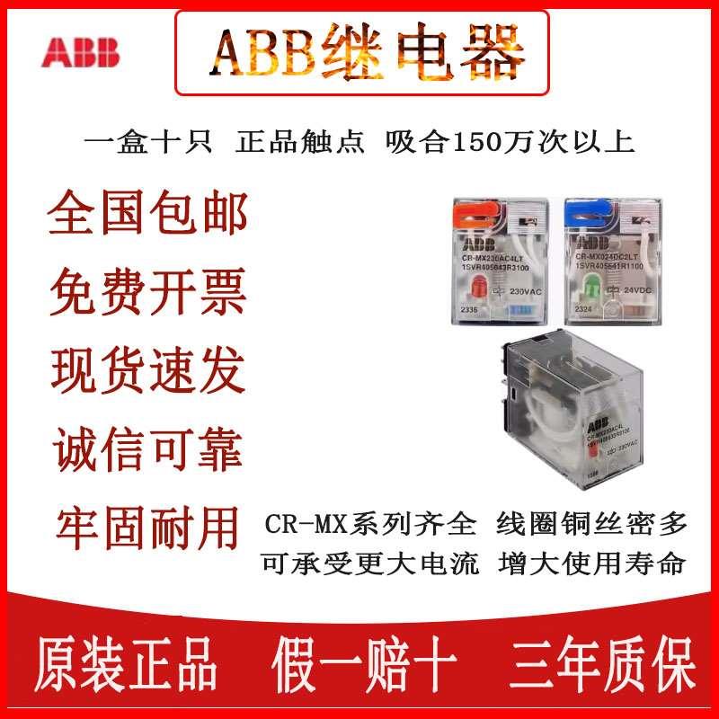 ABB小型中间继电器24V底座插拔式CR-MX024DC2L CR-MX024DC4L