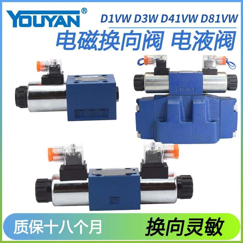 D1VW1CNJW液压阀D1VW020B 001 004 D3W20BNJW D41VW D81VW D1VW2C