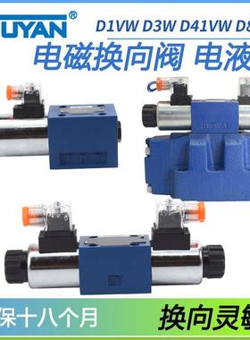 D1VW1CNJW液压阀D1VW020B 001 004 D3W20BNJW D41VW D81VW D1VW2C