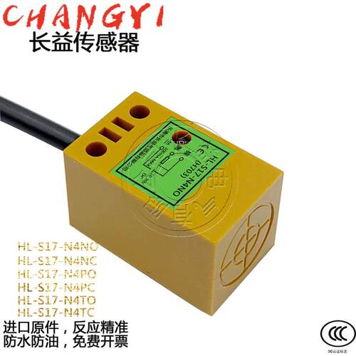方形接近开关HL-S17-N4NO NC HL-S17-N4PO PC TOTC感应金属传感器