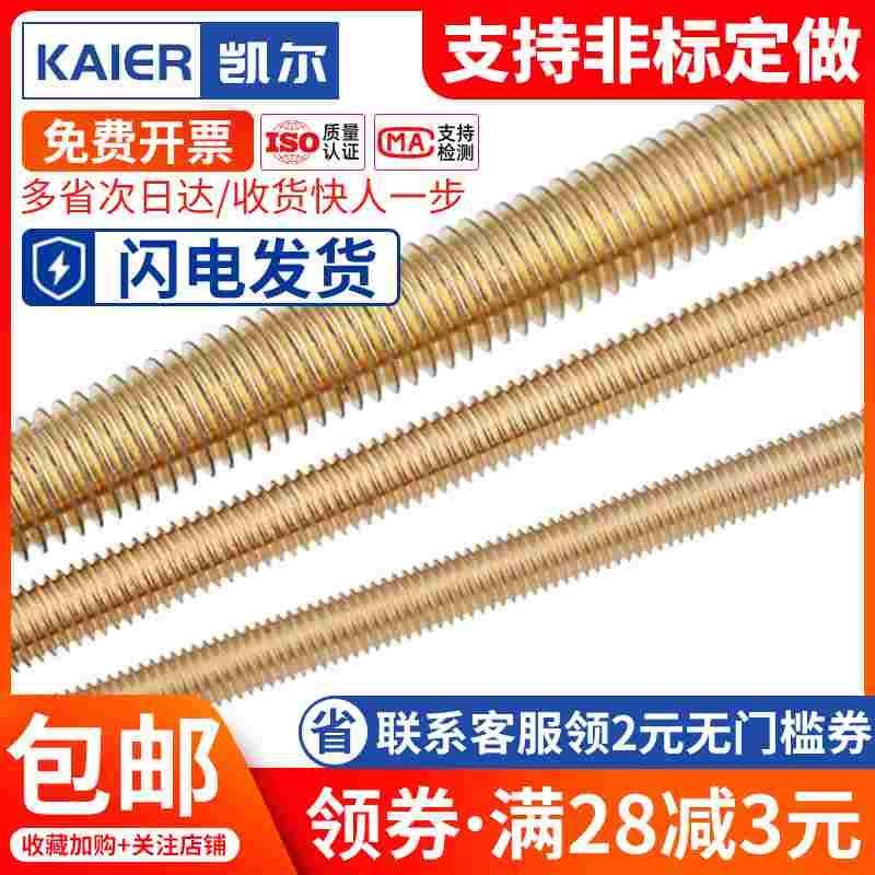黄铜螺丝杆牙条螺纹杆M2.5 M3M4M5M6M8M10M12M16M20*1/0.25/0.5米