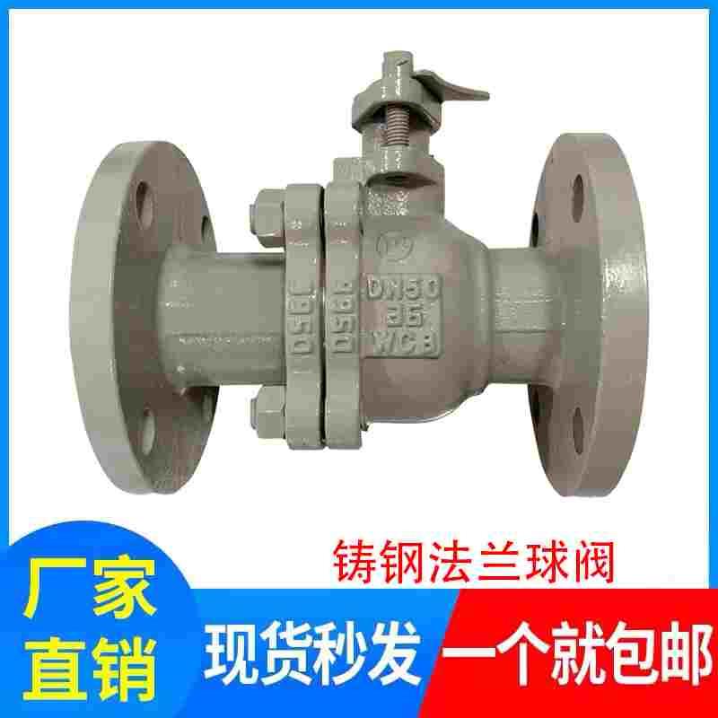 Q41F-16C 铸钢化工部法兰球阀DN15-200 碳钢法兰球阀/蒸汽法兰球