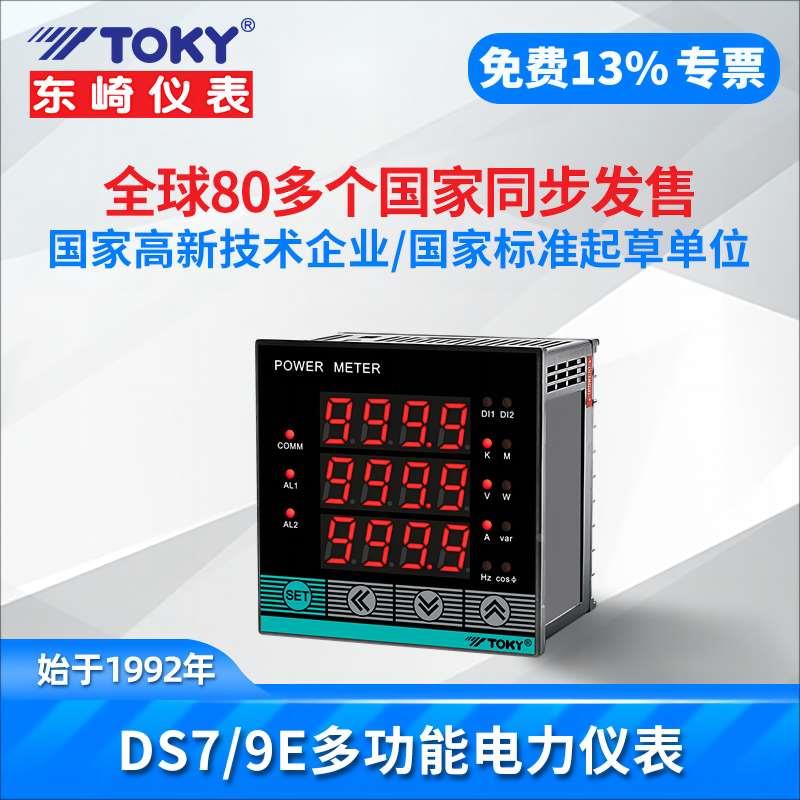 TOKY东崎交流三相智能DS7E-P-A30 DS9E-P-RC38电压电流功率多功能