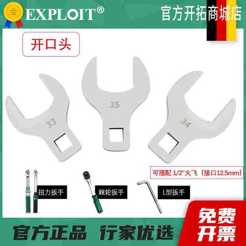 开拓 1/2开口头插口大飞棘轮扳手接头快速扭力扳手U型油管27-50mm
