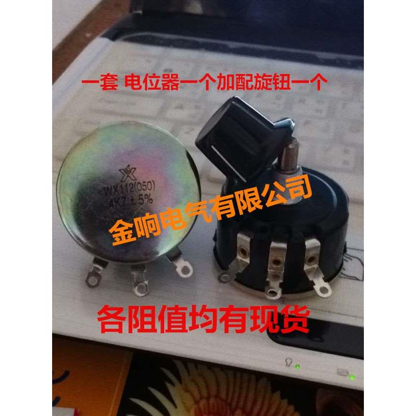 WX112(050) 5W电位器1K 2.2K 3.3K 4.7K 5.6K 6.8K 10K 22K带旋钮
