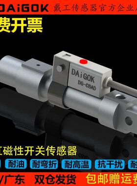 DAiGOK电子式二三线磁性开关D-C73迷你气缸感应器防水耐油耐弯折
