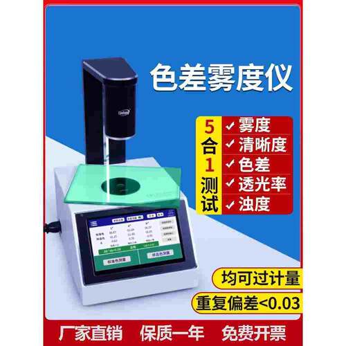 林上高精度雾度仪LS155玻璃液体色差仪 多功能塑料薄膜透光率测试