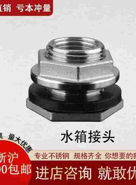 304不锈钢水箱接头水塔接头油箱接口水桶鱼缸出水接头排水管配件