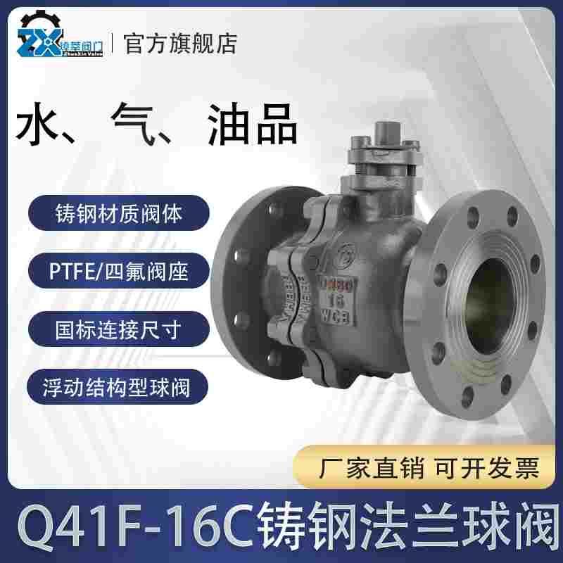 Q41F-16C/25C铸钢法兰球阀 法兰直通球阀 重型材质DN15 25 80 100