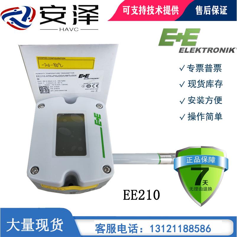 E+E益加义EE210-M1T2L200A6-M1T1A6温湿度变送传感器风管型壁装型