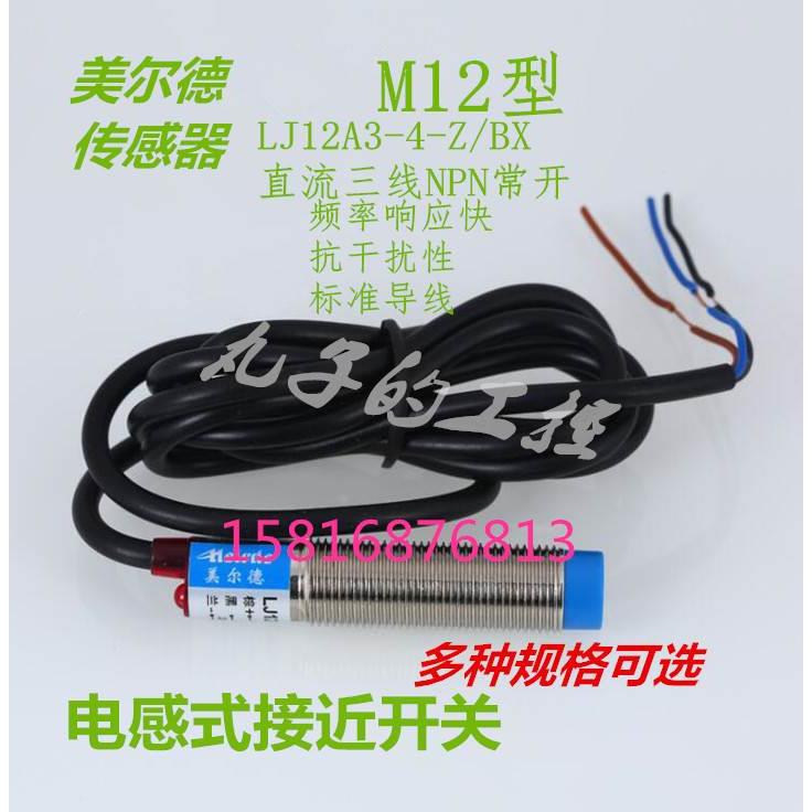 全新美尔德接近开关感应开关LJ12A3-4-J/EZ  AC220V 交流两线常开