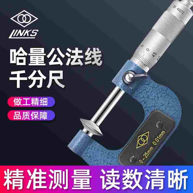 哈量公法线千分尺 高精度碟片0-25-50-75-100MM齿轮测量分厘卡尺