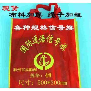 船用国际信号旗 国际通语海军满4号40面/套 航海船用信号旗字母旗