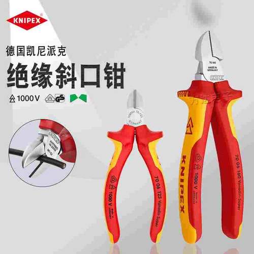 原装德国KNIPEX凯尼派克绝缘电工斜口钳6寸省力斜嘴剪切钳7006160