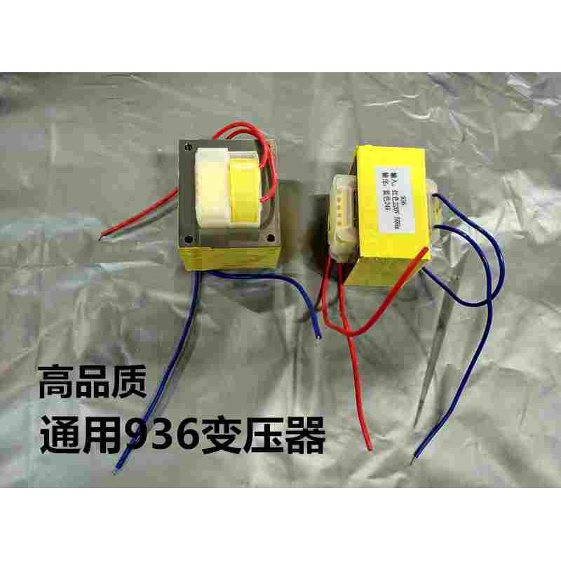 变压器 936烙铁变压器 936焊台变压器 936 936焊台变压器