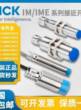 SICK施克接近开关IME12-08NNSZW2S/04BPSZC0S/18-12NPSZW2K 30 BP