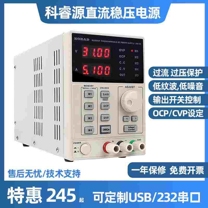 KORAD 科睿源 KA3010P/KA3005P 可编程直流电源0-30V/0-5A/10A