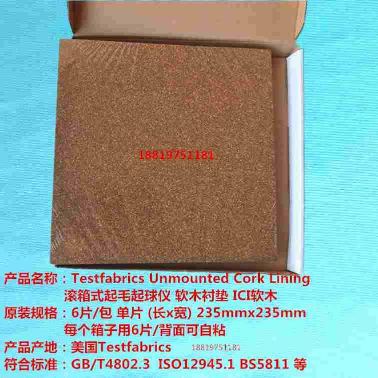 滚箱式起毛起球仪ICI软木村垫进口水松软木垫ISO12945-1GB/T48023